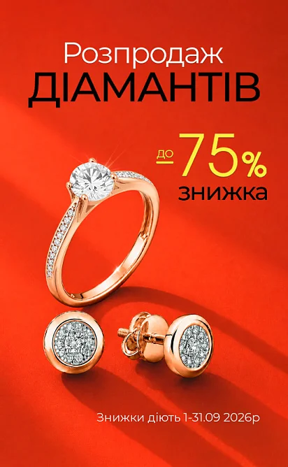 Sale на прикраси з діамантами зі знижкою до -75%