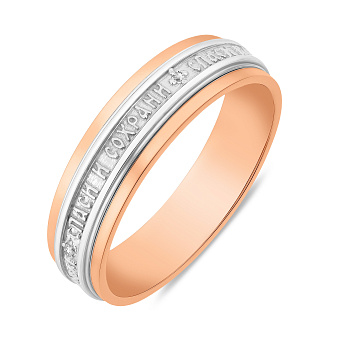 Фото Обручальное кольцо золотое «Спаси и сохрани» с фианитами (арт. 239206)