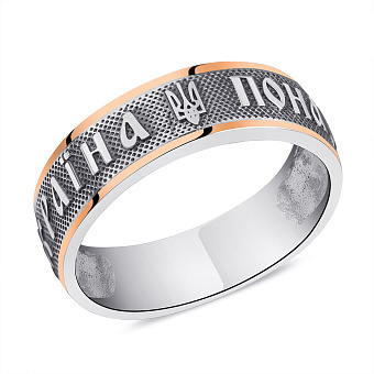 Кольцо серебряное "Україна понад усе" с золотыми накладками (арт. 7201/0204.10)