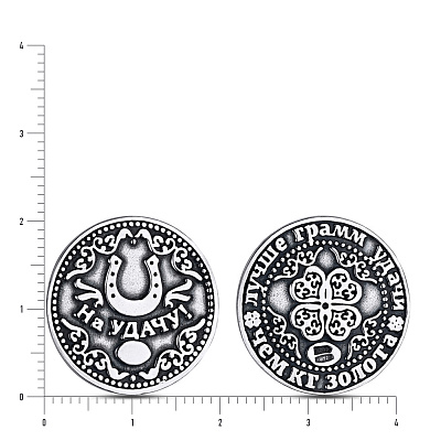 Серебряный сувенир монета «На удачу»  (арт. 7920/9503)