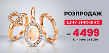 Большая ювелирная распродажа