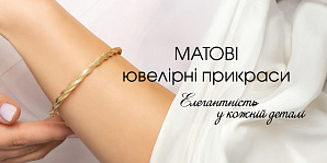Матові ювелірні прикраси: елегантність у кожній деталі