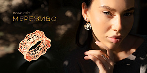 Ювелірна колекція «Мереживо»: ода жіночності та ніжності