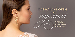 Ювелирные сеты для невесты — больше, чем просто украшения