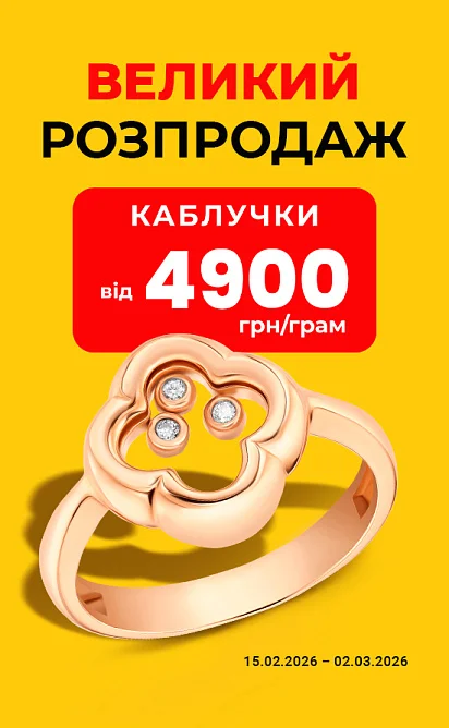 Каблучки від 4900 грн