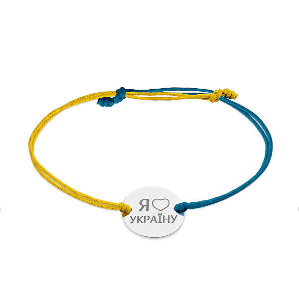 Браслет на нитці "Я люблю Україну" зі срібною вставкою (арт. Х340030гж) – зображення 1