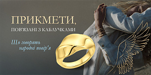 Прикмети, пов'язані з каблучками: що говорять народні повір'я