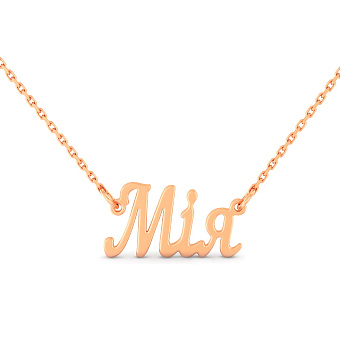 Золоте кольє з іменем Мія (арт. 360225)