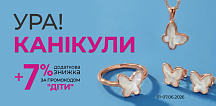Дарим +7% скидки на детские украшения
