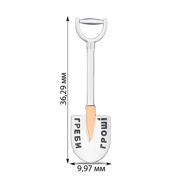 Срібний сувенір «Лопата Загребушка» (арт. 7220/586свю) – зображення 2