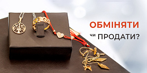 Обміняти чи продати? Переваги обміну старих ювелірних виробів на нові