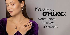 Камень оникс: свойства и кому подходит