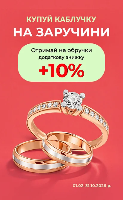 Весільна пропрозиція