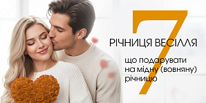 7 годовщина свадьбы: что подарить на медную (шерстяную) годовщину