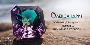 Олександрит: таємниця та краса каменю, що змінює кольори