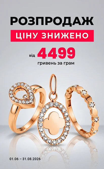 Великий розпродаж