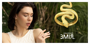 Колекція ювелірних прикрас «Змія»: енергія стилю та сили
