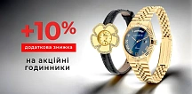 Дополнительная скидка 10% на часы
