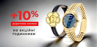 Дополнительная скидка 10% на часы