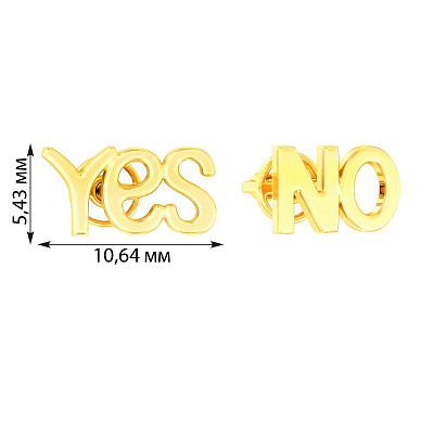 Сережки-пусети «Yes&No» з жовтого золота (арт. 110651ж)