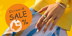 Осінній ювелірний SALE - час для втілення мрій