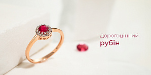 Дорогоцінний рубін: властивості та унікальні особливості розкішного каменю