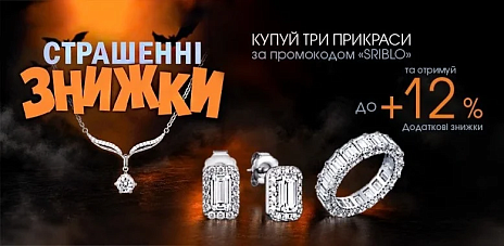 Страшные скидки на серебряные украшения