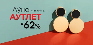Украшения АУТЛЕТ «Луна»
