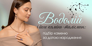 Водолей и его камень-талисман: подбор камня по дате рождения