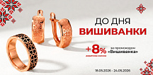 Дарим +8% скидки на украшения по промокоду «Вишиванка»