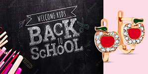 Дитячі ювелірні прикраси — пам’ятний подарунок на 1 вересня