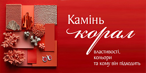 Камень коралл: свойства, цвета и кому он подходит