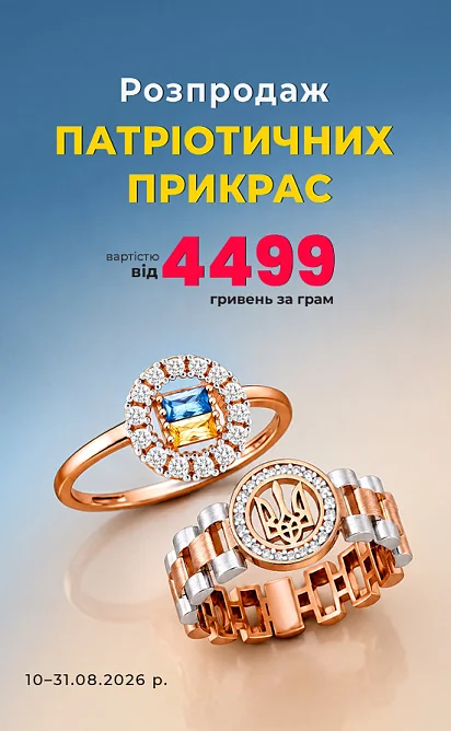 Розпродаж патріотичних прикрас