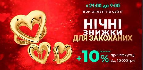 Ночные скидки для влюбленных