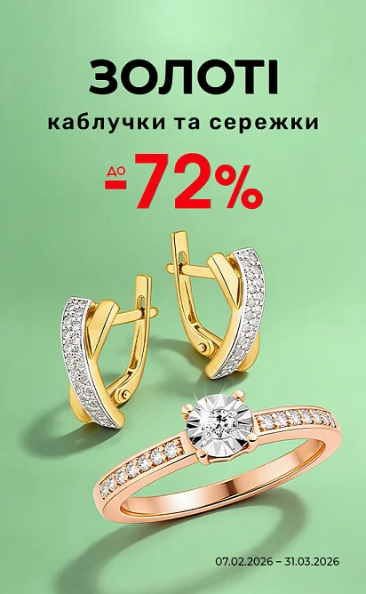 Золотые серьги и кольца со скидкой до -72%
