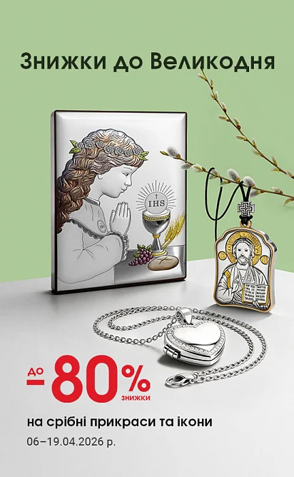 Акція «Знижки до Великодня»