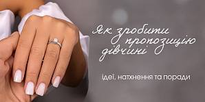 Как сделать предложение девушке: идеи, вдохновение и советы