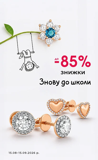 Знову в школу