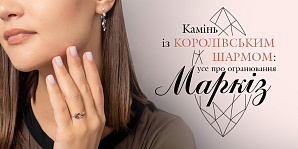 Камінь із королівським шармом: усе про огранювання «Маркіз»