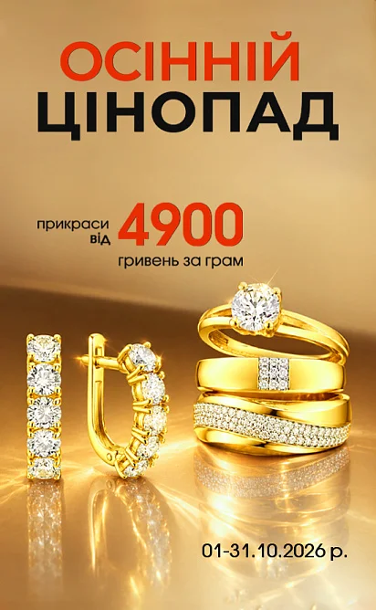 Осінній цінопад