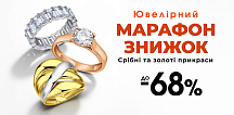 Ювелірний марафон знижок на прикраси зі срібла та золота