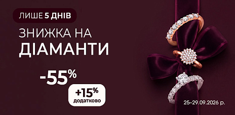 Бриллиантовые дни! Дополнительная скидка +15%