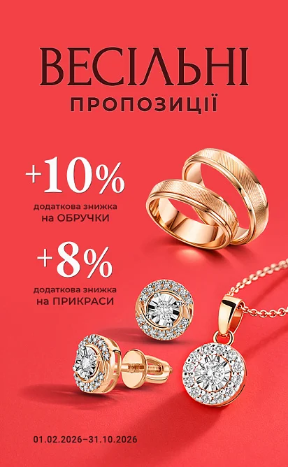 Весільна пропрозиція