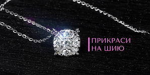Украшения на шею: как подобрать под форму лица, шеи и декольте