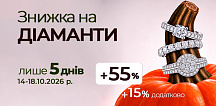 Бриллиантовые дни! Дополнительная скидка +15%