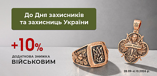 Только 7 дней действует увеличенная дополнительная скидка военнослужащим ВСУ и НГУ +10%