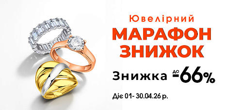 Ювелірний марафон знижок на прикраси зі срібла та золота