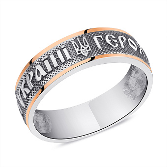 Серебряное кольцо Слава Україні с золотыми накладками (арт. 7201/0202.10)