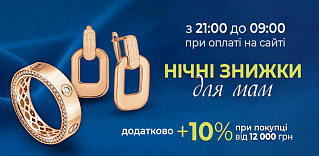 +10% ночные скидки ко Дню Матери