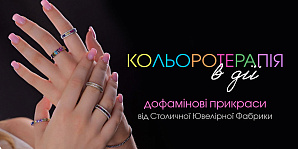 Цветотерапия в действии: дофаминовые украшения от Столичной Ювелирной Фабрики